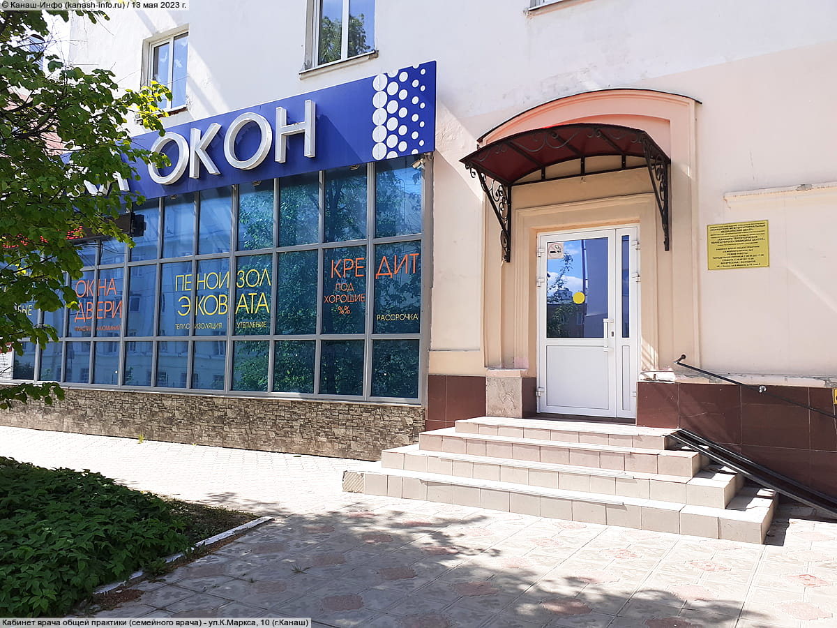 Кабинет врача общей практики (семейного врача). 13 мая 2023 (сб).