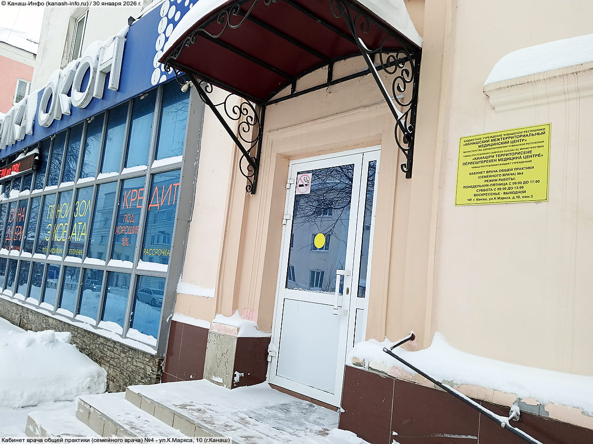 Кабинет врача общей практики (семейного врача) №4. 30 января 2026 (пт).