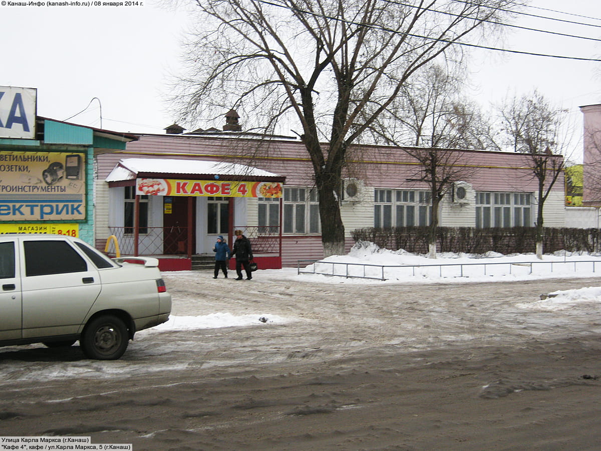 "Кафе 4", кафе. 08 января 2014 (ср).