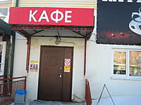 Кафе. 10 февраля 2015 (вт).
