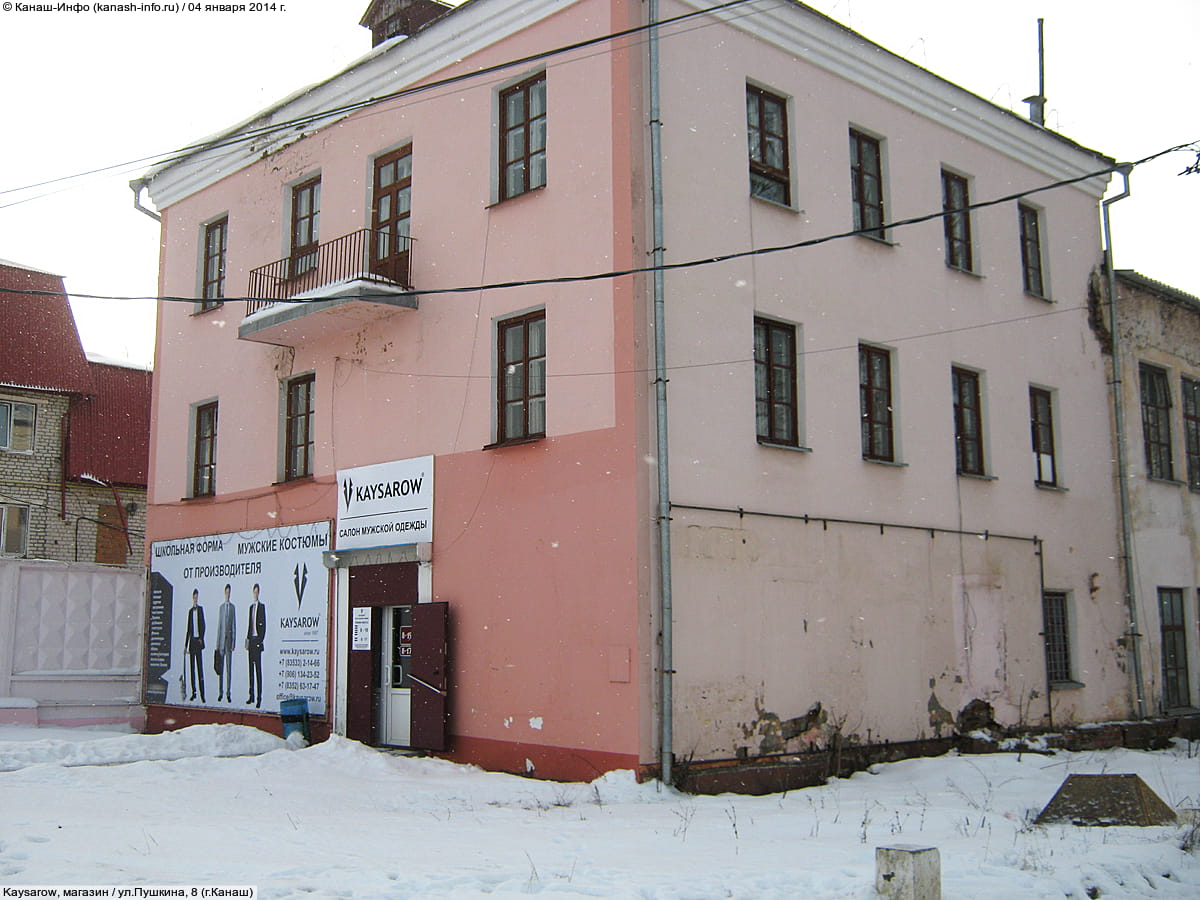 "Кайсаров", салон мужской одежды. 04 января 2014 (сб).