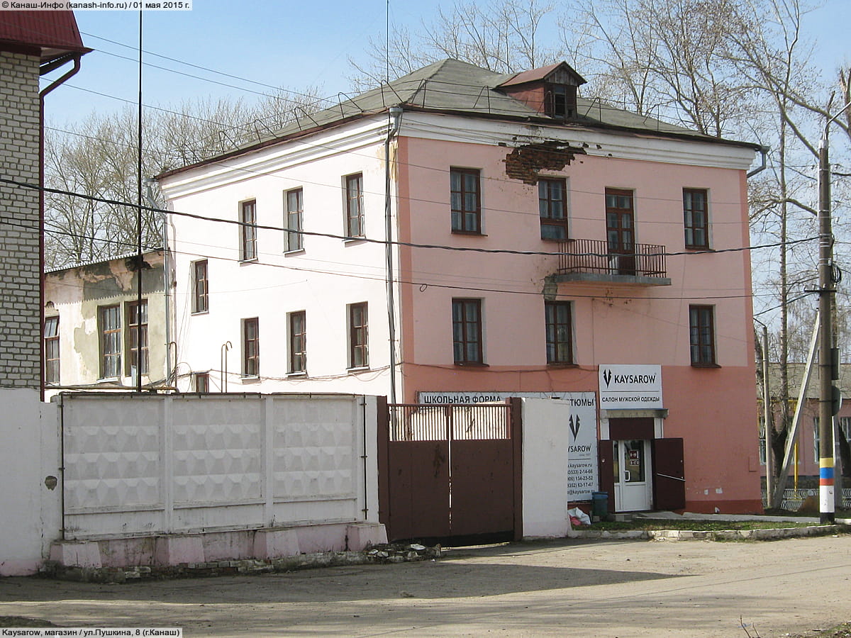 "Кайсаров", салон мужской одежды. 01 мая 2015 (пт).