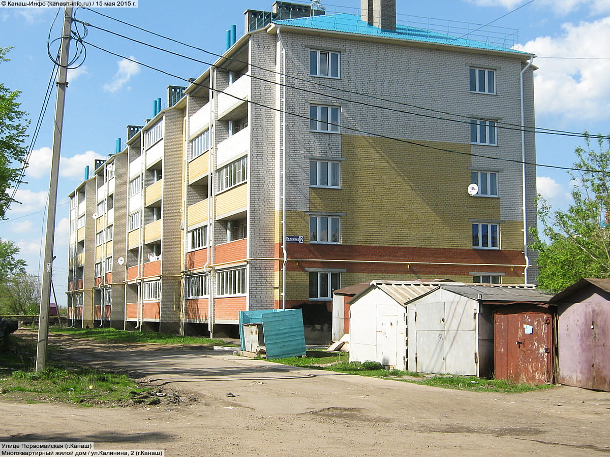 ул. Калинина, 2 (г. Канаш) - многоквартирный жилой дом.