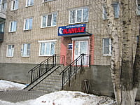 "КАМАЗ", магазин автозапчастей. 28 декабря 2013 (сб).