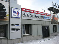 "Камский центр запчастей", магазин. 28 декабря 2013 (сб).