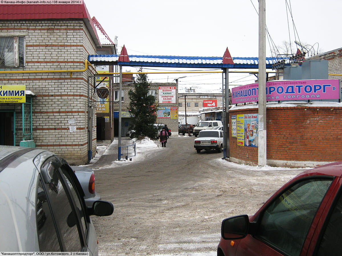 "Канашоптпродторг", ООО. 08 января 2014 (ср).