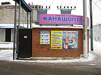 "Канашоптпродторг", ООО. 08 января 2014 (ср).
