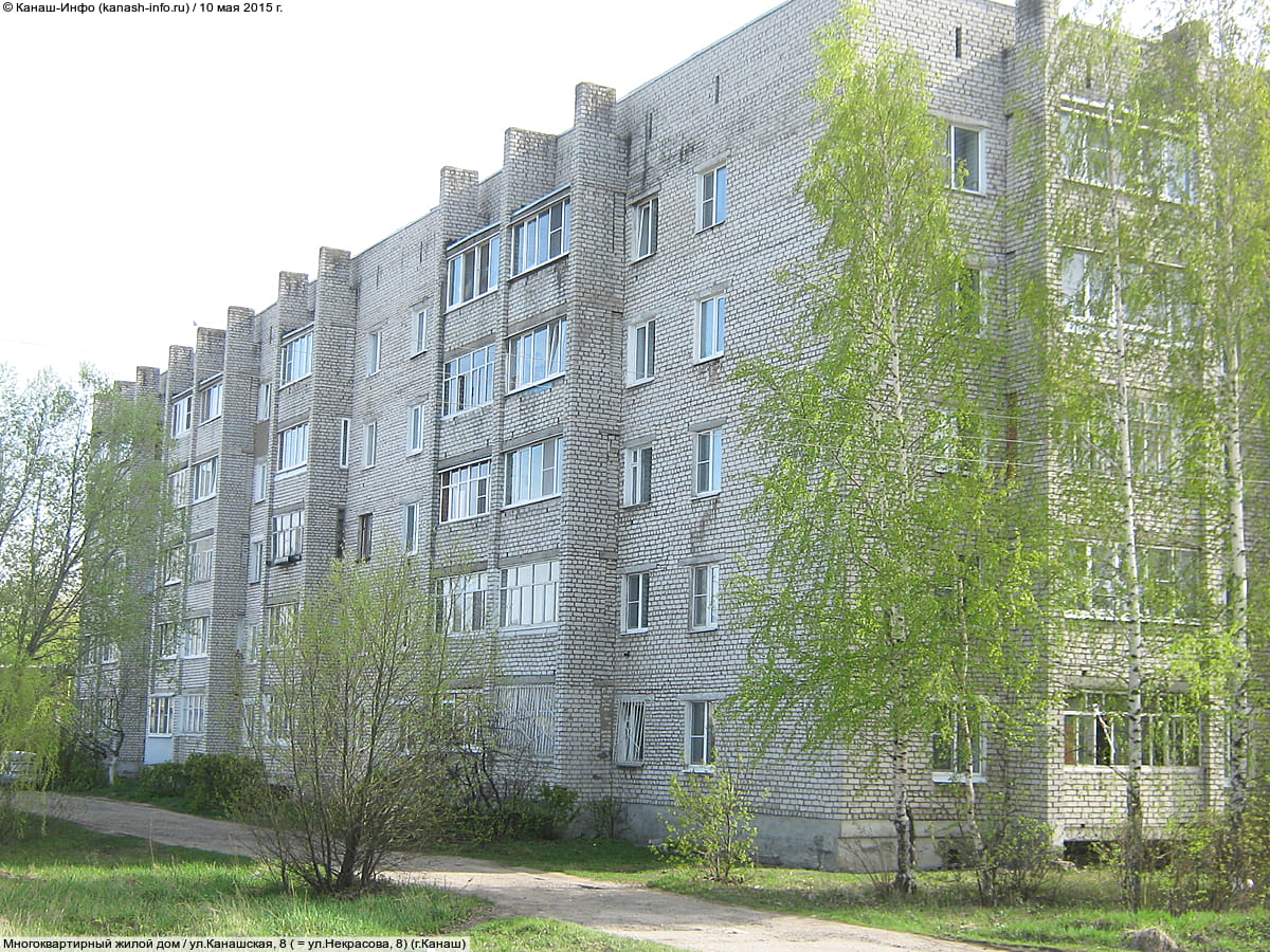 ул. Канашская, 8 = ул. Некрасова, 8 (г. Канаш) - многоквартирный жилой дом.