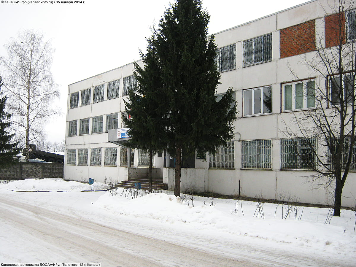 Канашская автошкола ДОСААФ. 05 января 2014 (вс).