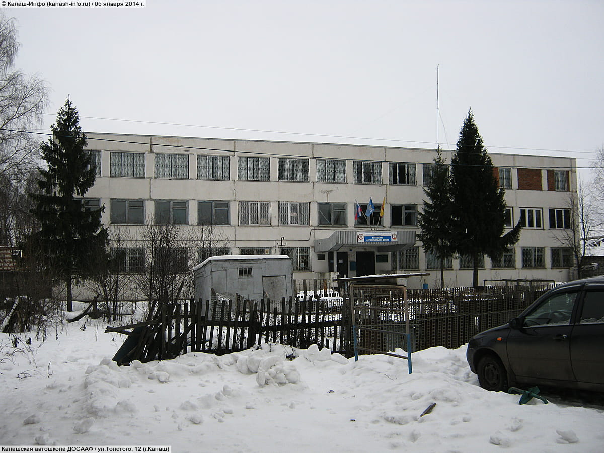 Канашская автошкола ДОСААФ. 05 января 2014 (вс).