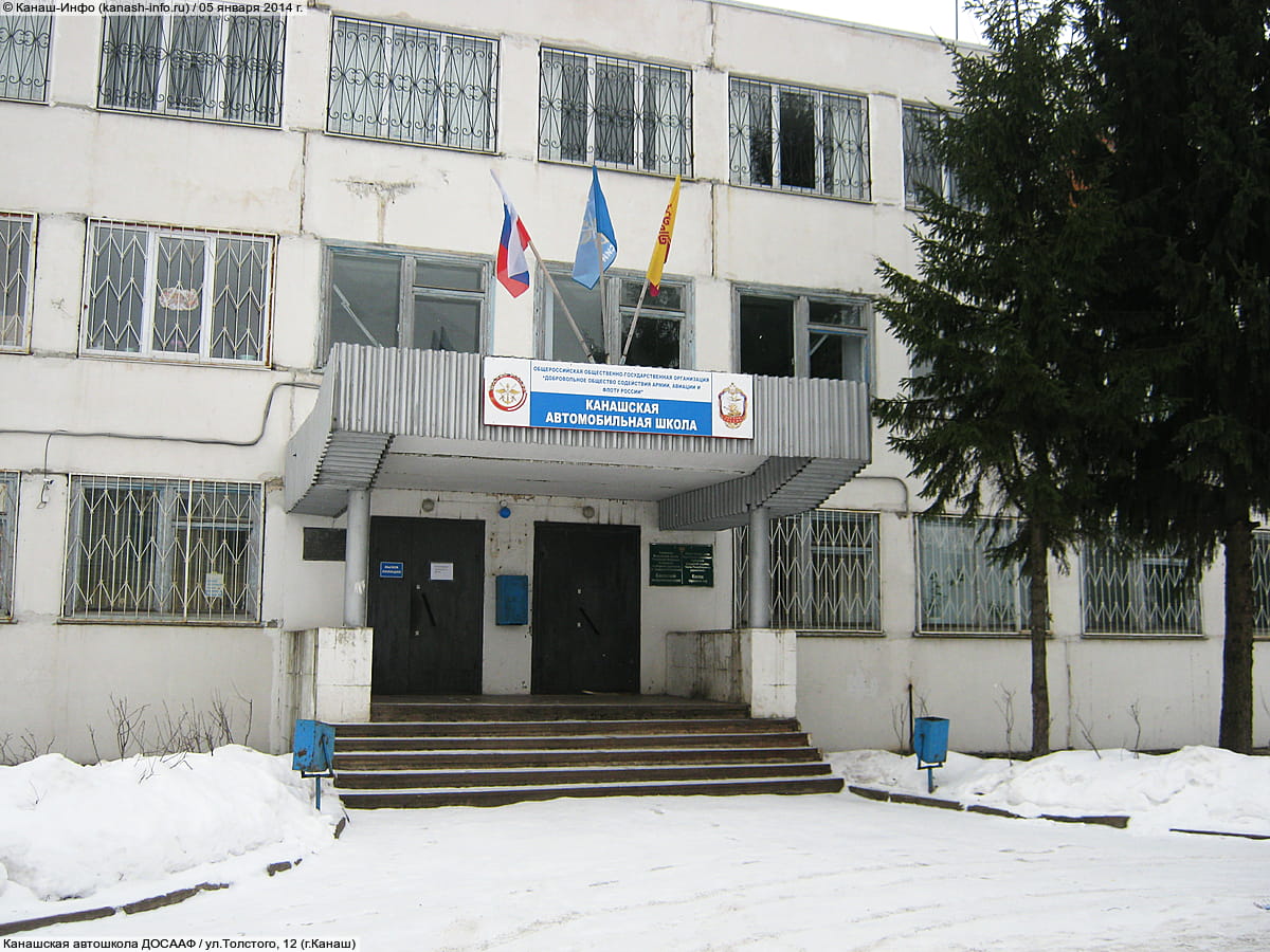 Канашская автошкола ДОСААФ. 05 января 2014 (вс).
