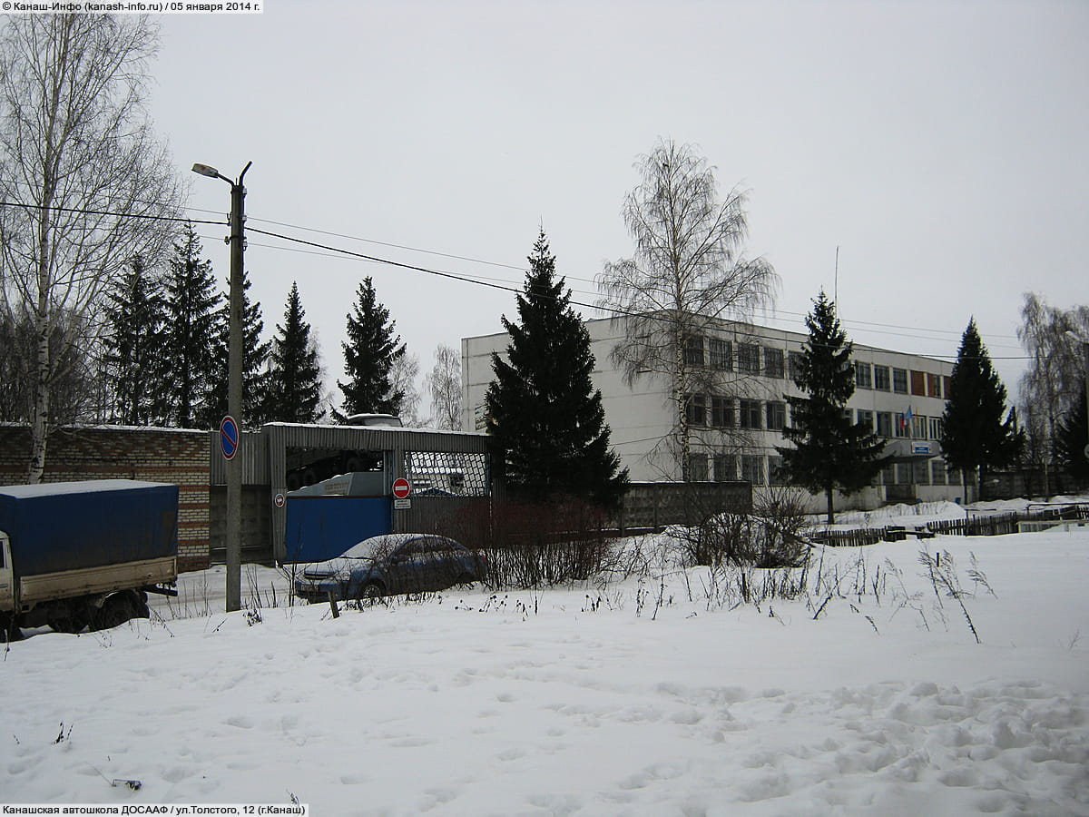 Канашская автошкола ДОСААФ. 05 января 2014 (вс).