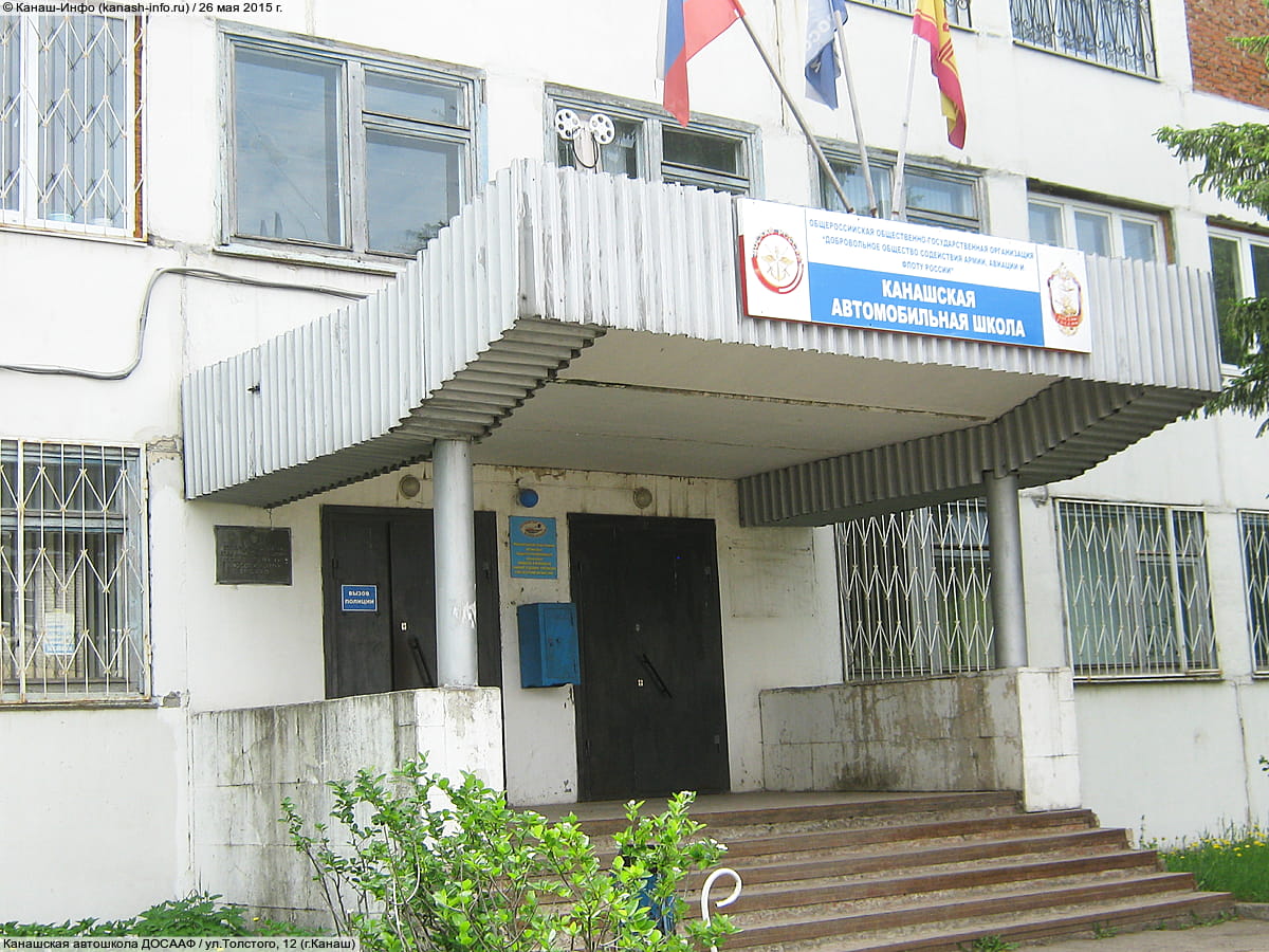 Канашская автошкола ДОСААФ.