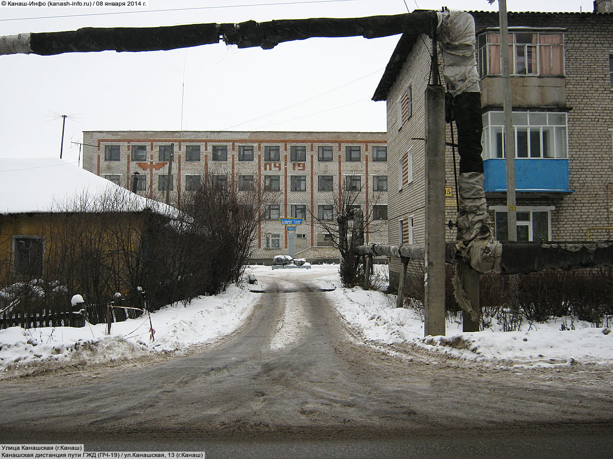 Канашская дистанция пути (ПЧ-19). 08 января 2014 (ср).
