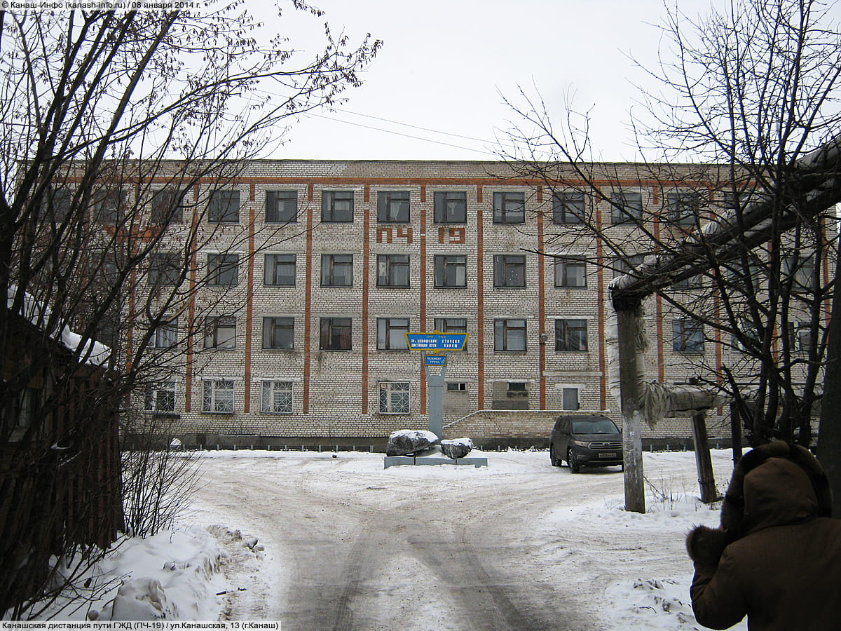 Канашская дистанция пути (ПЧ-19). 08 января 2014 (ср).