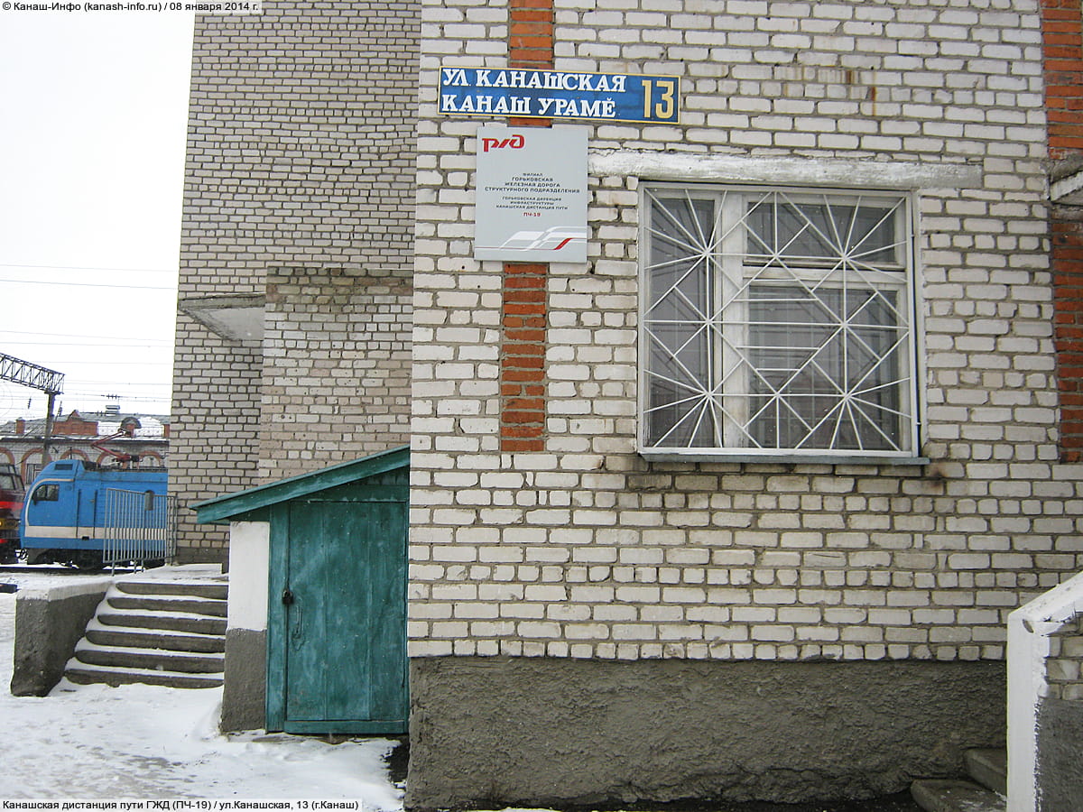 Канашская дистанция пути (ПЧ-19). 08 января 2014 (ср).