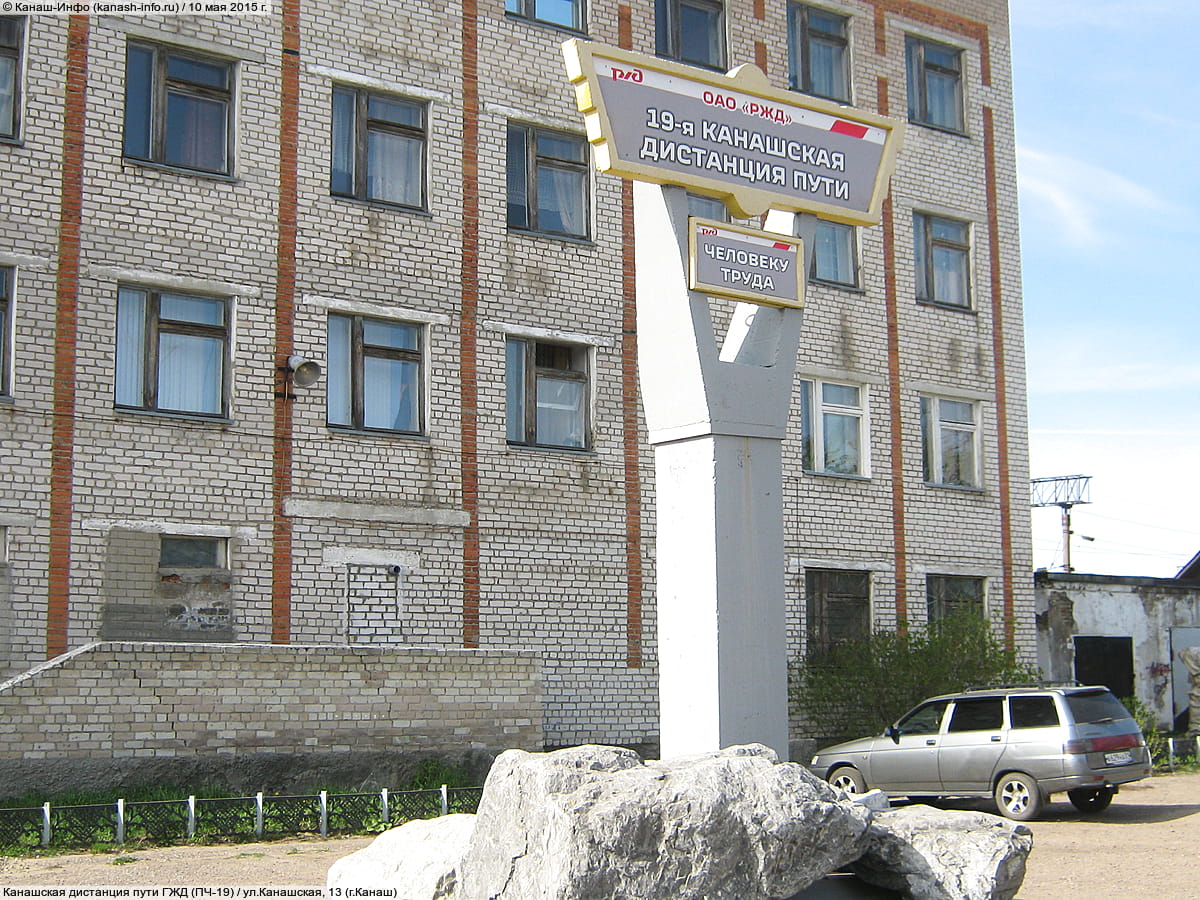 Канашская дистанция пути (ПЧ-19). 10 мая 2015 (вс).