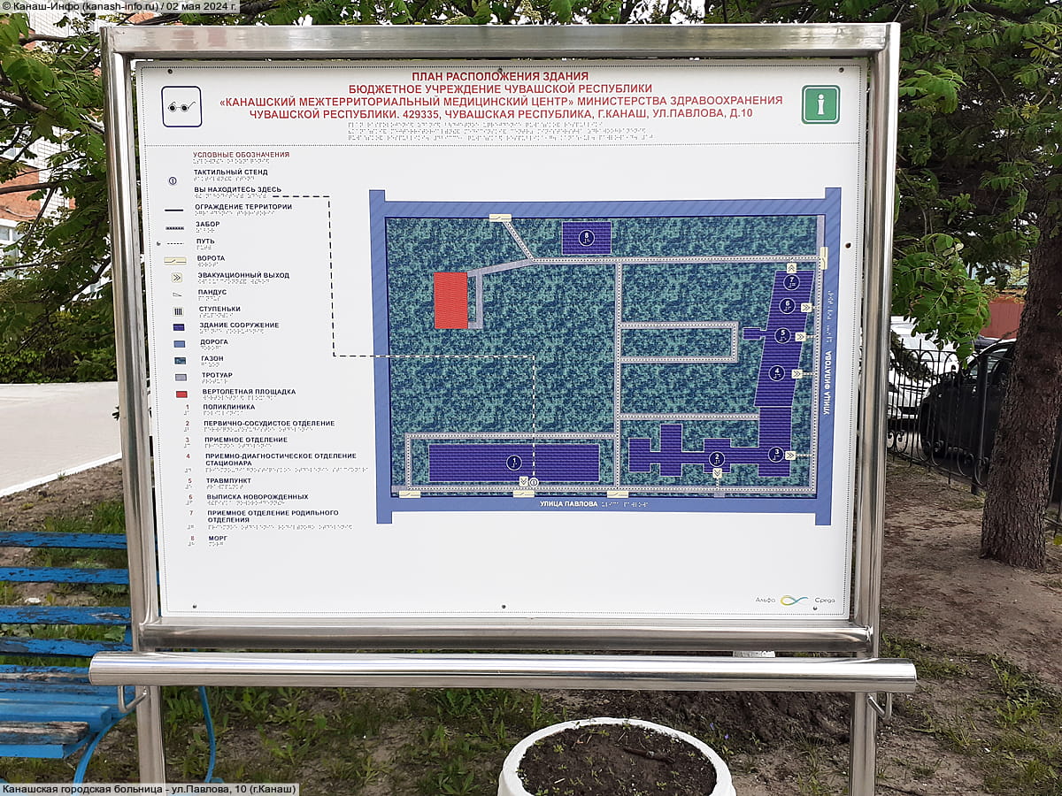 Канашская городская больница. 02 мая 2024 (чт).