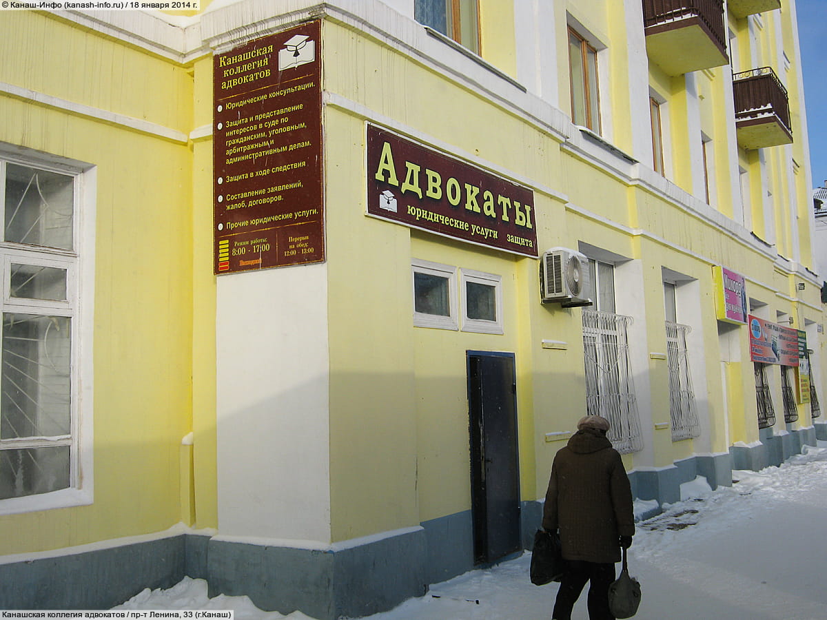 Канашская коллегия адвокатов.