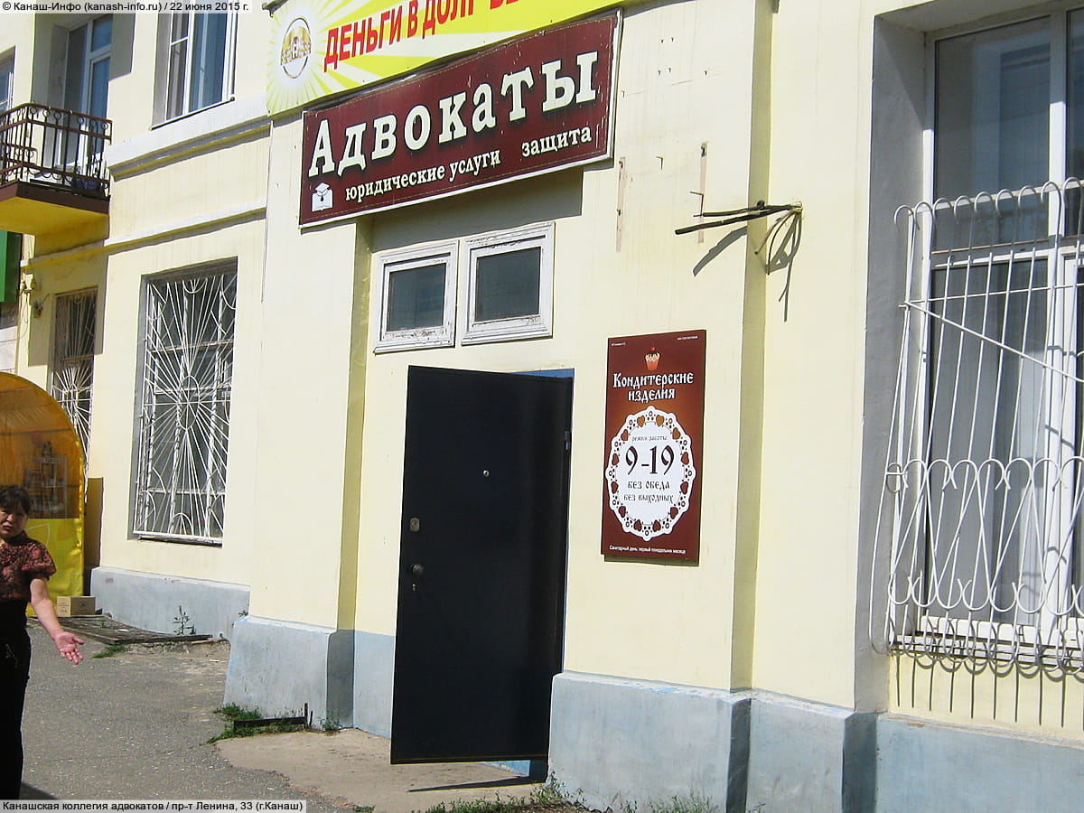 Канашская коллегия адвокатов. 22 июня 2015 (пн).