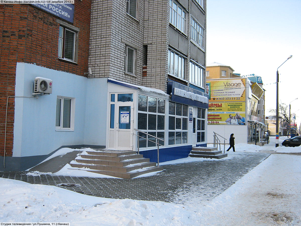 Канашская студия телевидения. 08 декабря 2013 (вс).