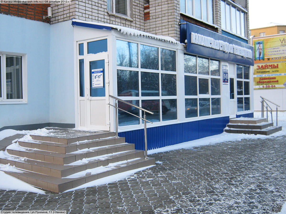 Канашская студия телевидения. 08 декабря 2013 (вс).
