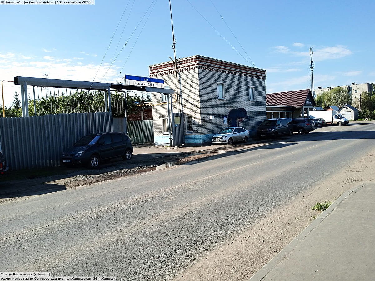 Улица Канашская (г. Канаш). 01 сентября 2025 (пн).