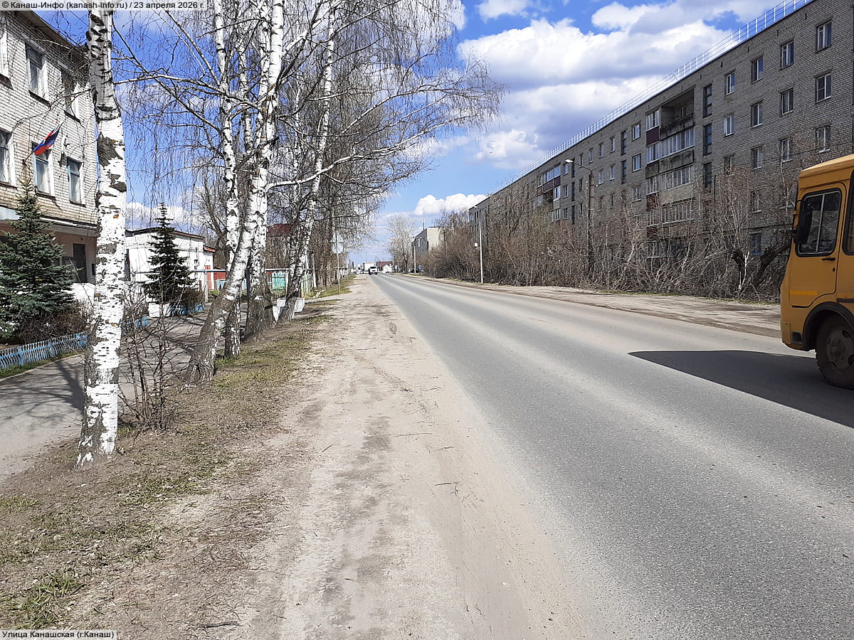 Улица Канашская (г. Канаш). 23 апреля 2026 (чт).
