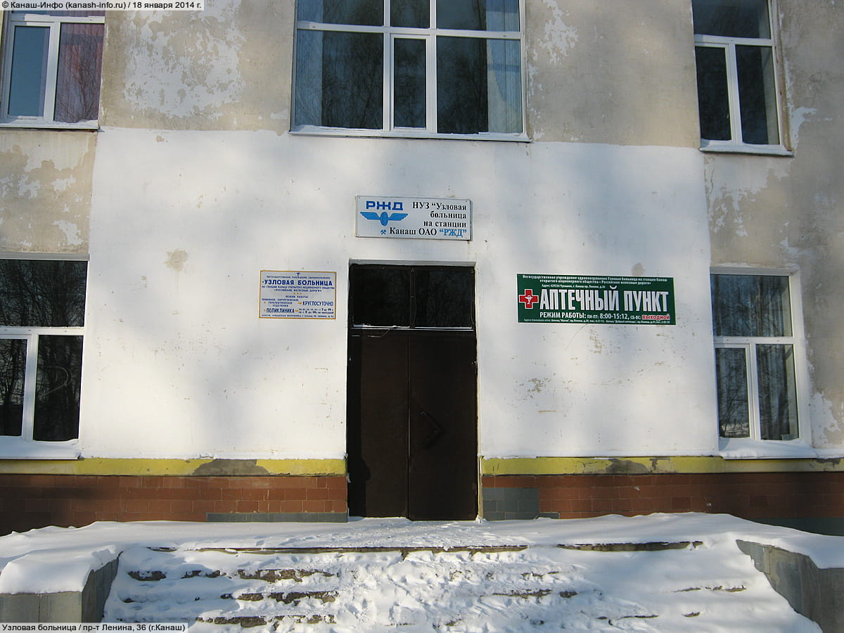 Канашская узловая больница. 18 января 2014 (сб).