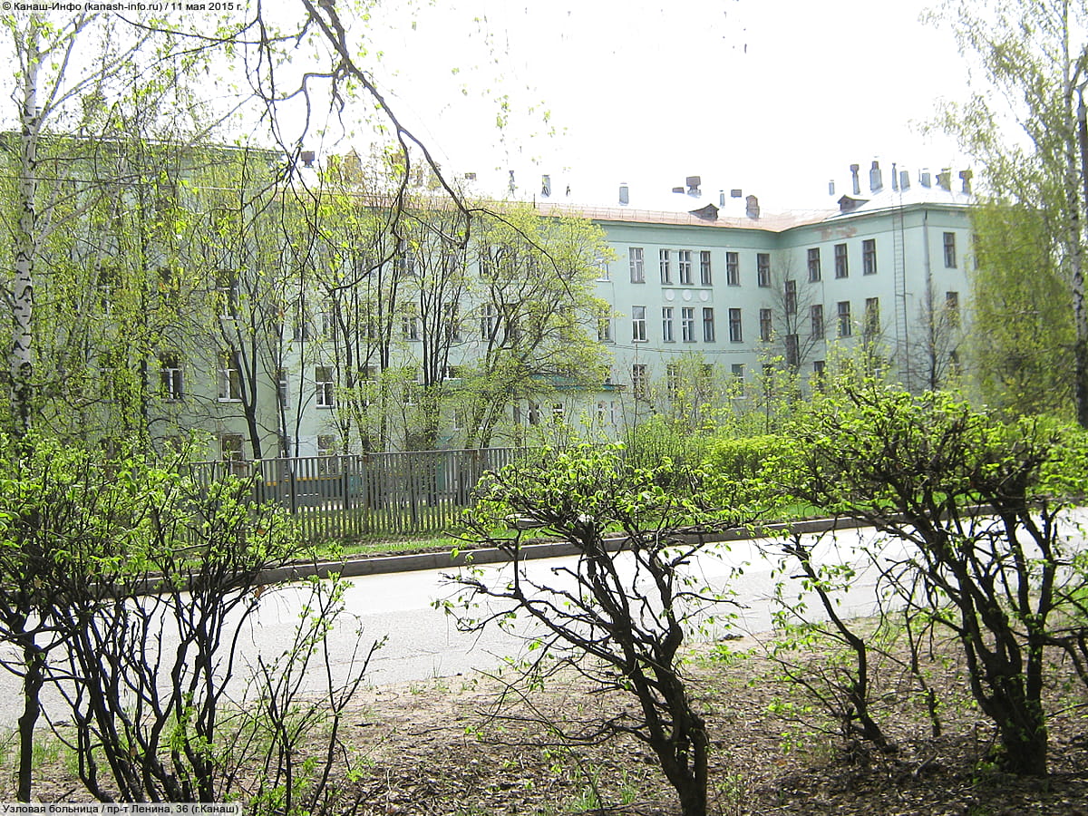 Канашская узловая больница.