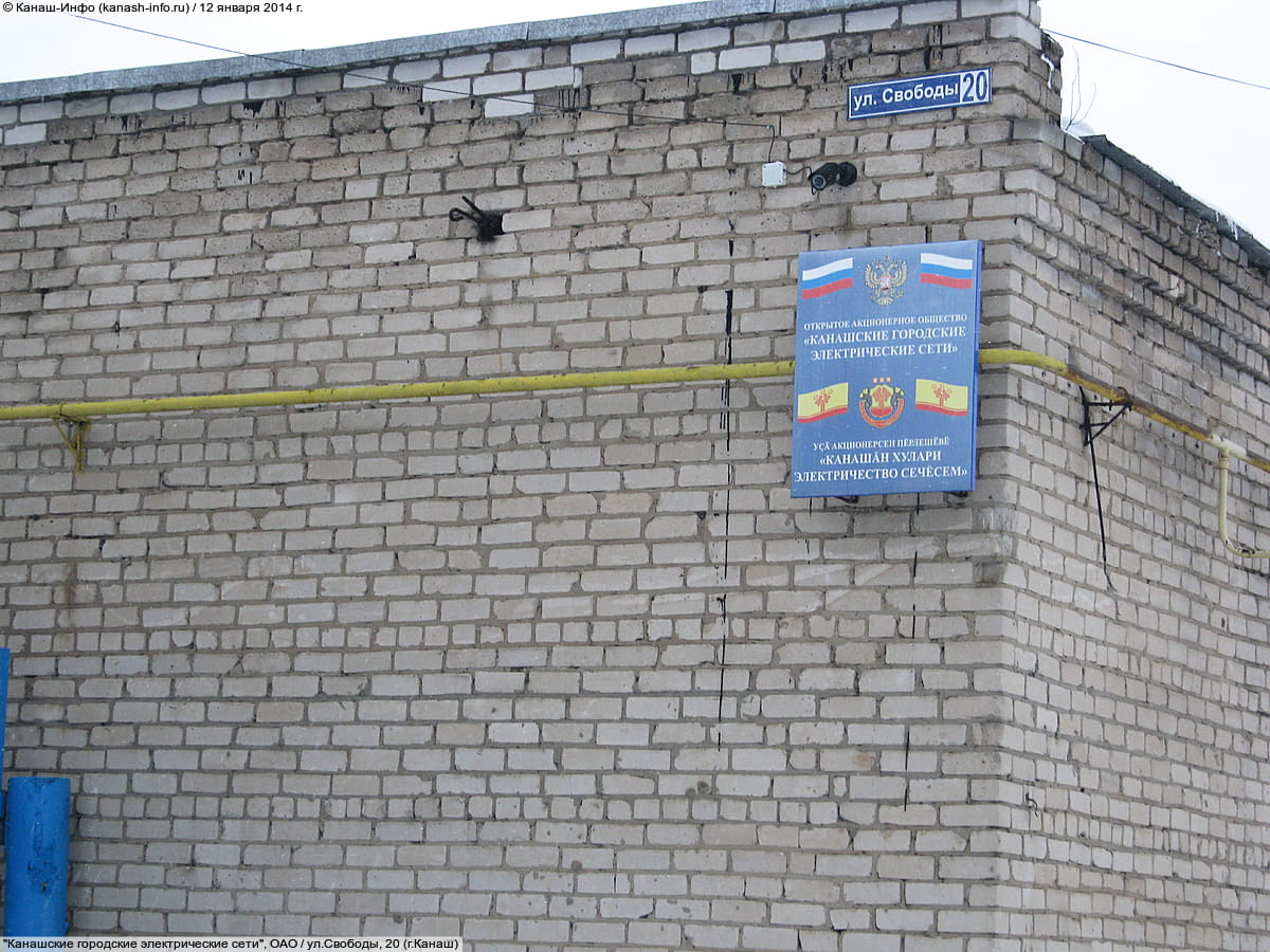 Канашские городские электрические сети. 12 января 2014 (вс).