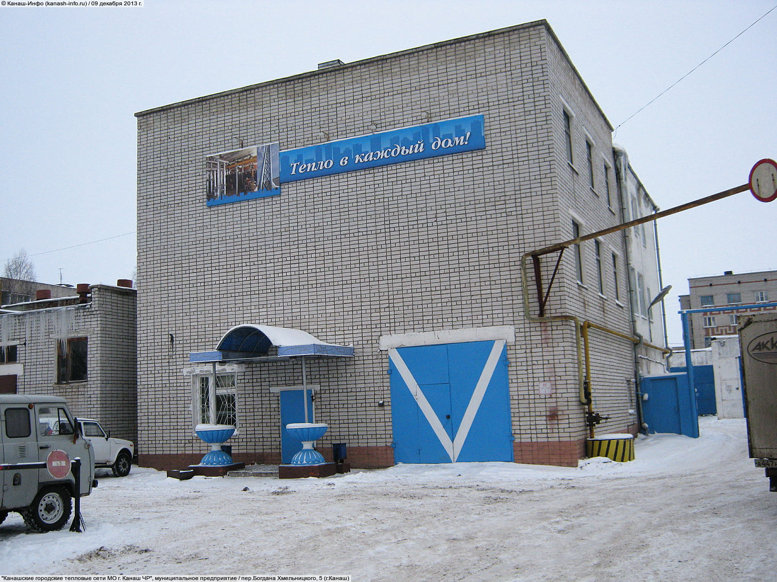 Канмет канаш. Водоканал Канаш. Канашские городские электрические сети.