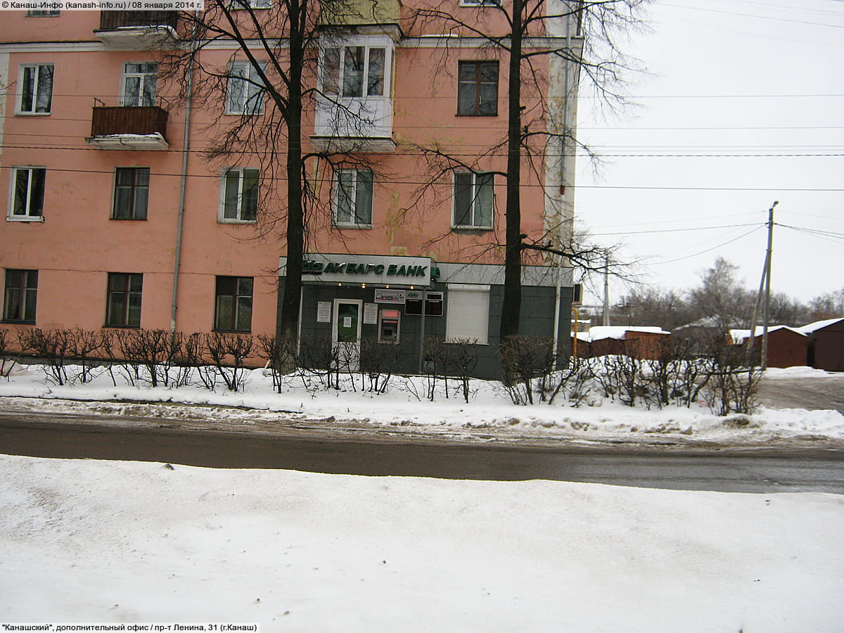 "Канашский №1", операционный офис. 08 января 2014 (ср).