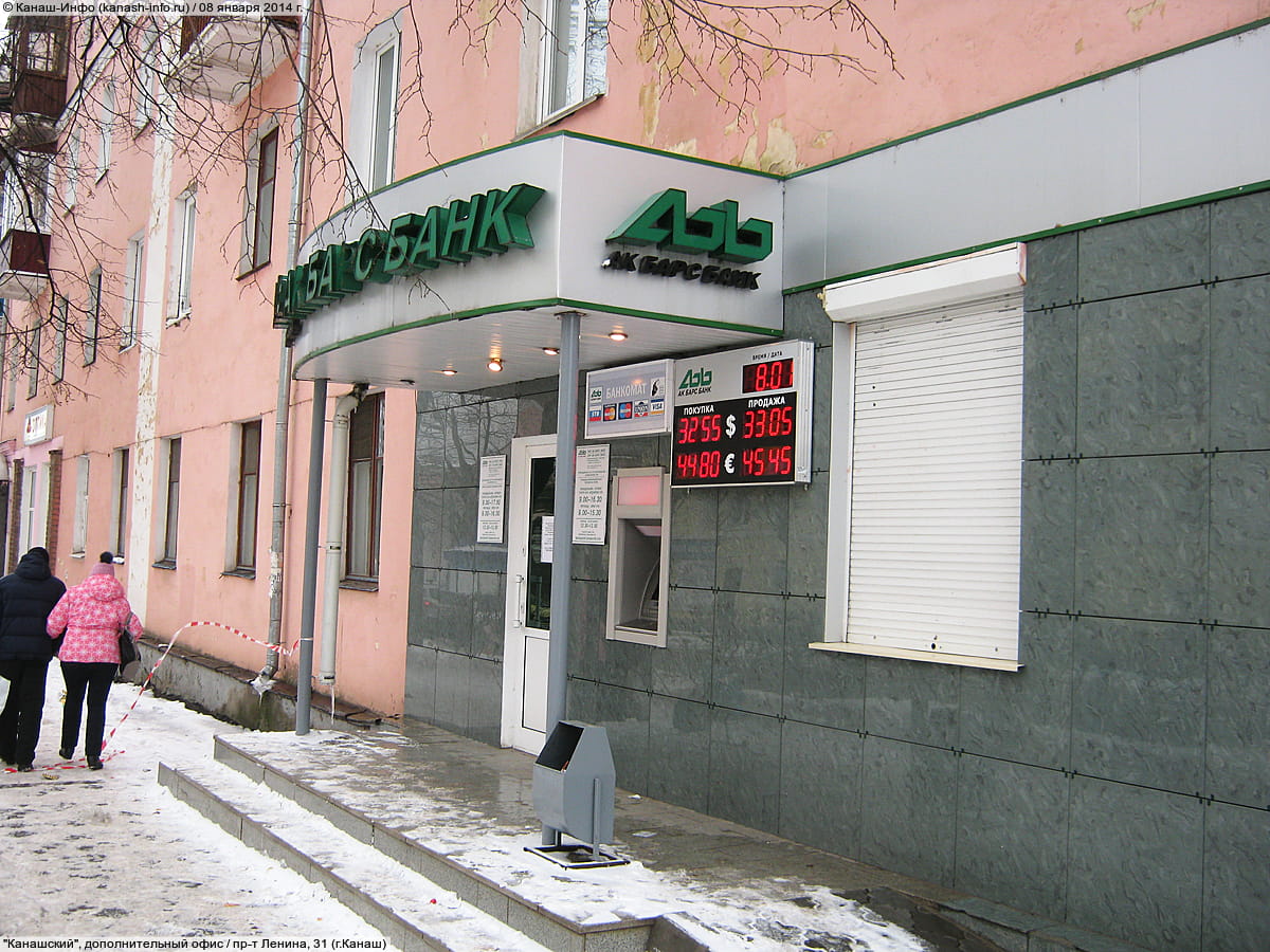 "Канашский №1", операционный офис. 08 января 2014 (ср).