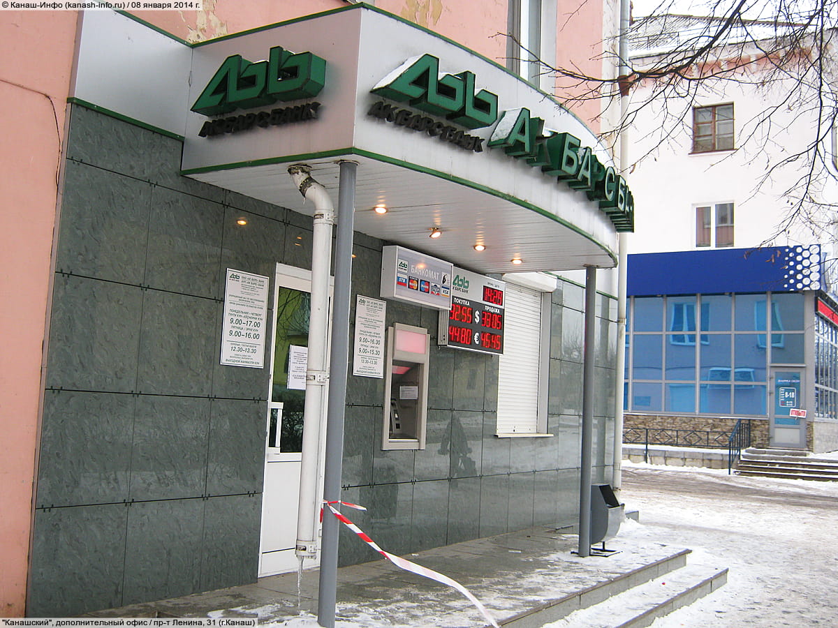 "Канашский №1", операционный офис.