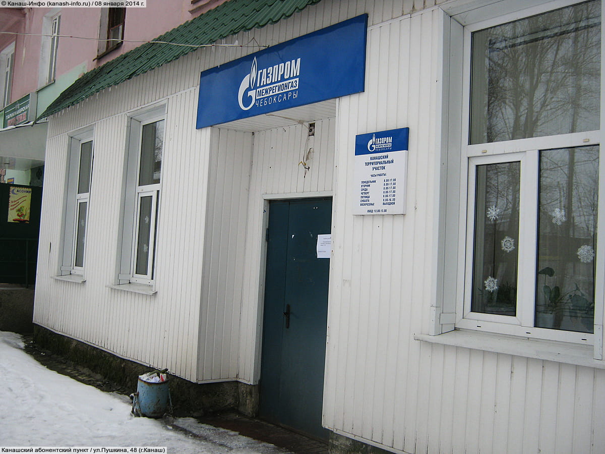 Канашский абонентский пункт.