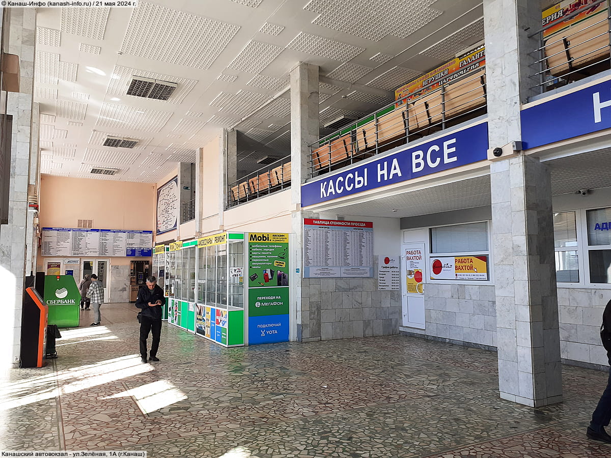 Канашский автовокзал. 21 мая 2024 (вт).