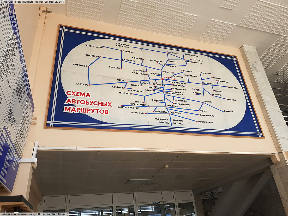 Канашский автовокзал. 21 мая 2024 (вт).