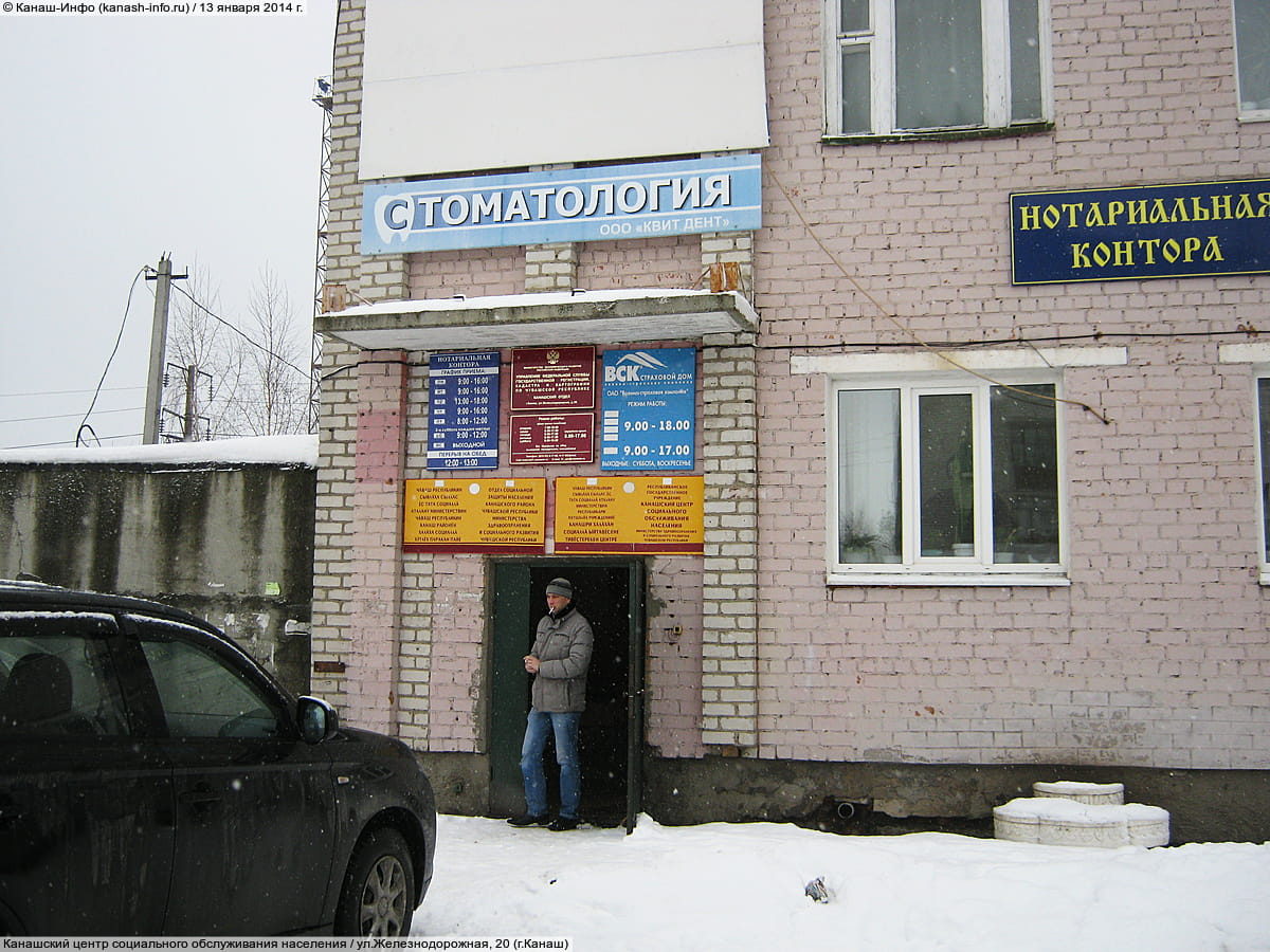 Канашский центр социального обслуживания населения. 13 января 2014 (пн).