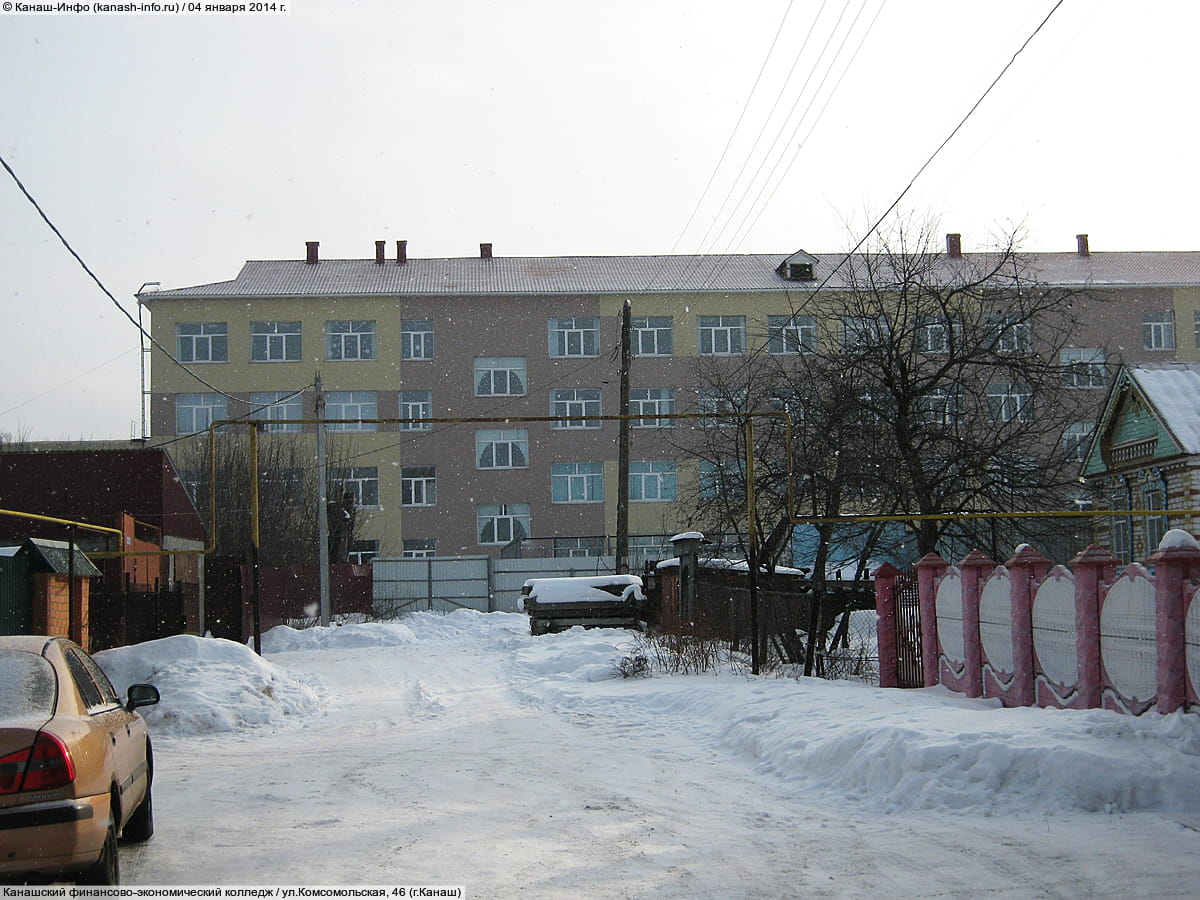 Канашский финансово-экономический колледж. 04 января 2014 (сб).