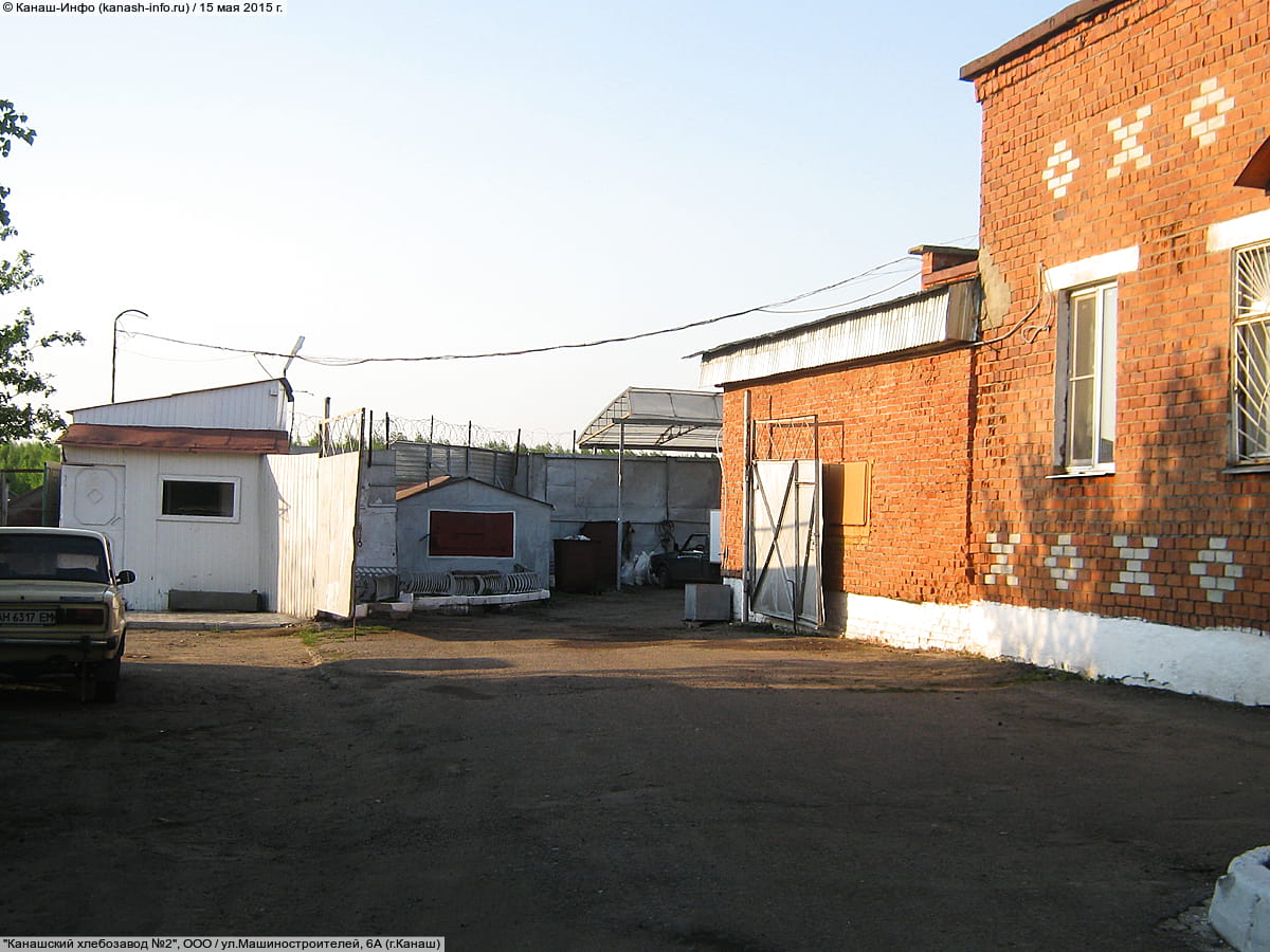"Канашский хлебозавод №2", ООО.