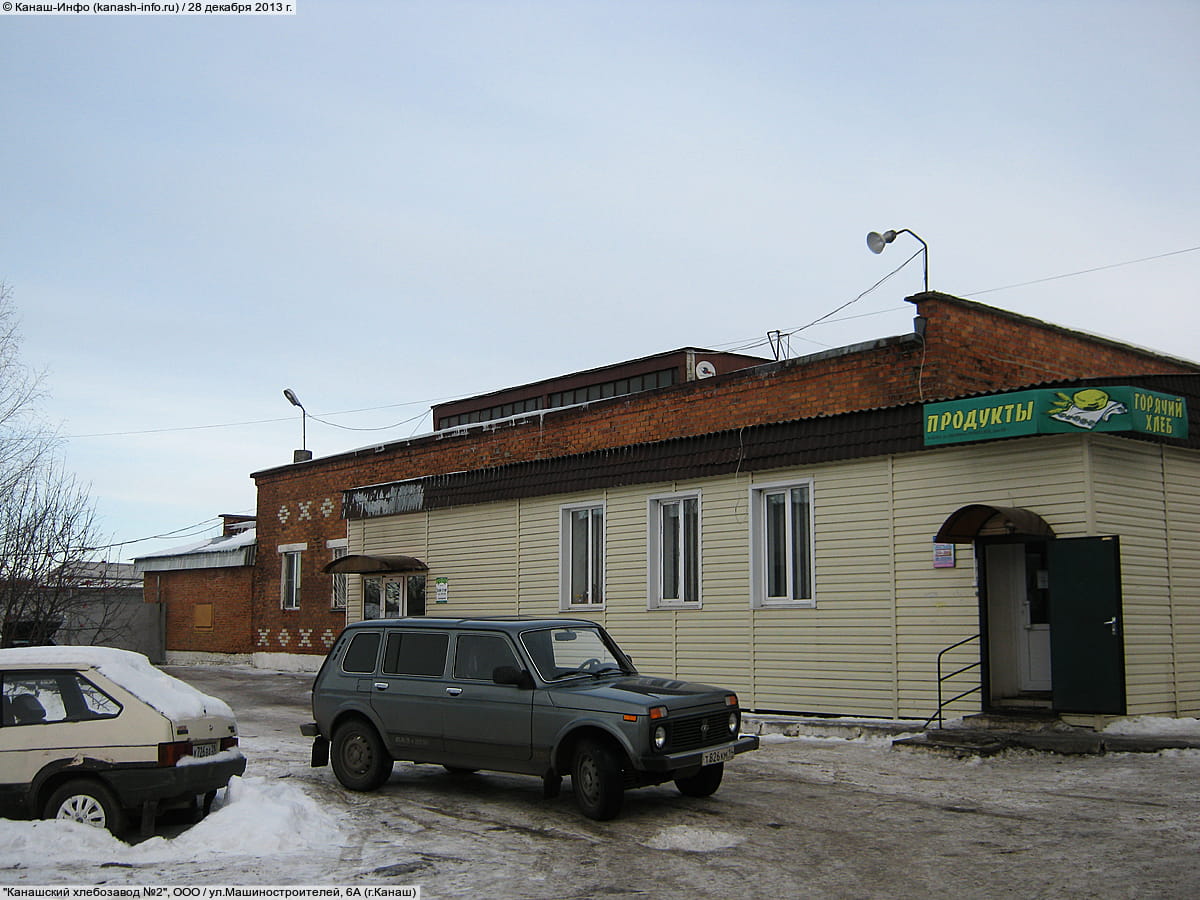 "Канашский хлебозавод №2", ООО. 28 декабря 2013 (сб).