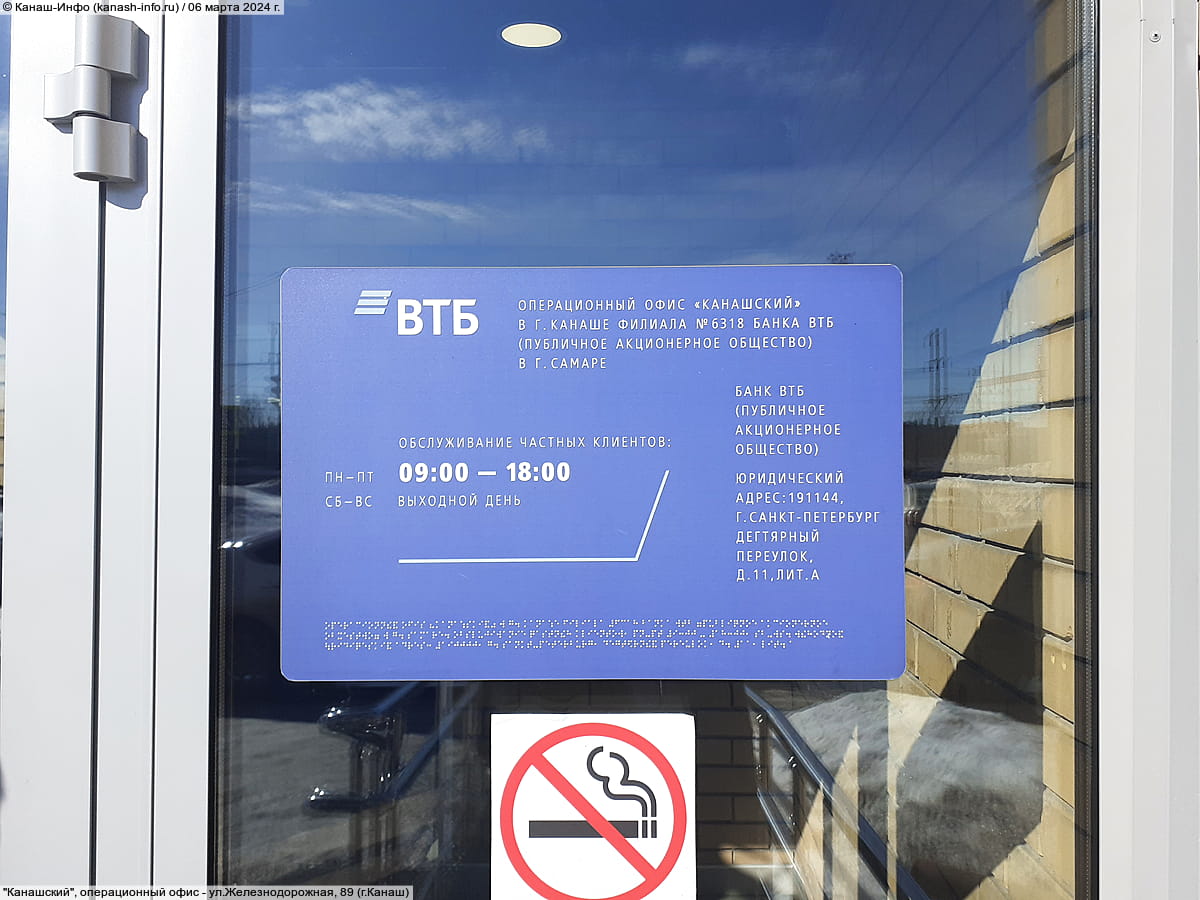 "Канашский", операционный офис.