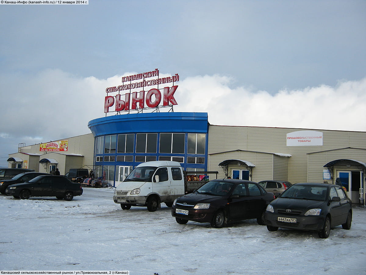 Канашский сельскохозяйственный рынок. 12 января 2014 (вс).
