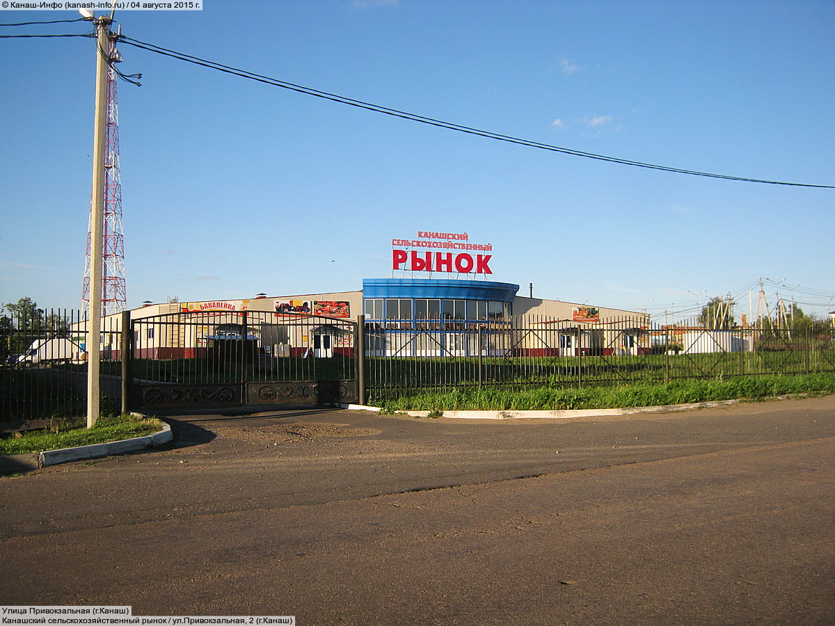 Канашский сельскохозяйственный рынок.
