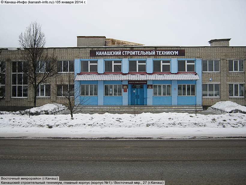 Восточный мкр., 27 (г. Канаш). 05 января 2014 (вс).