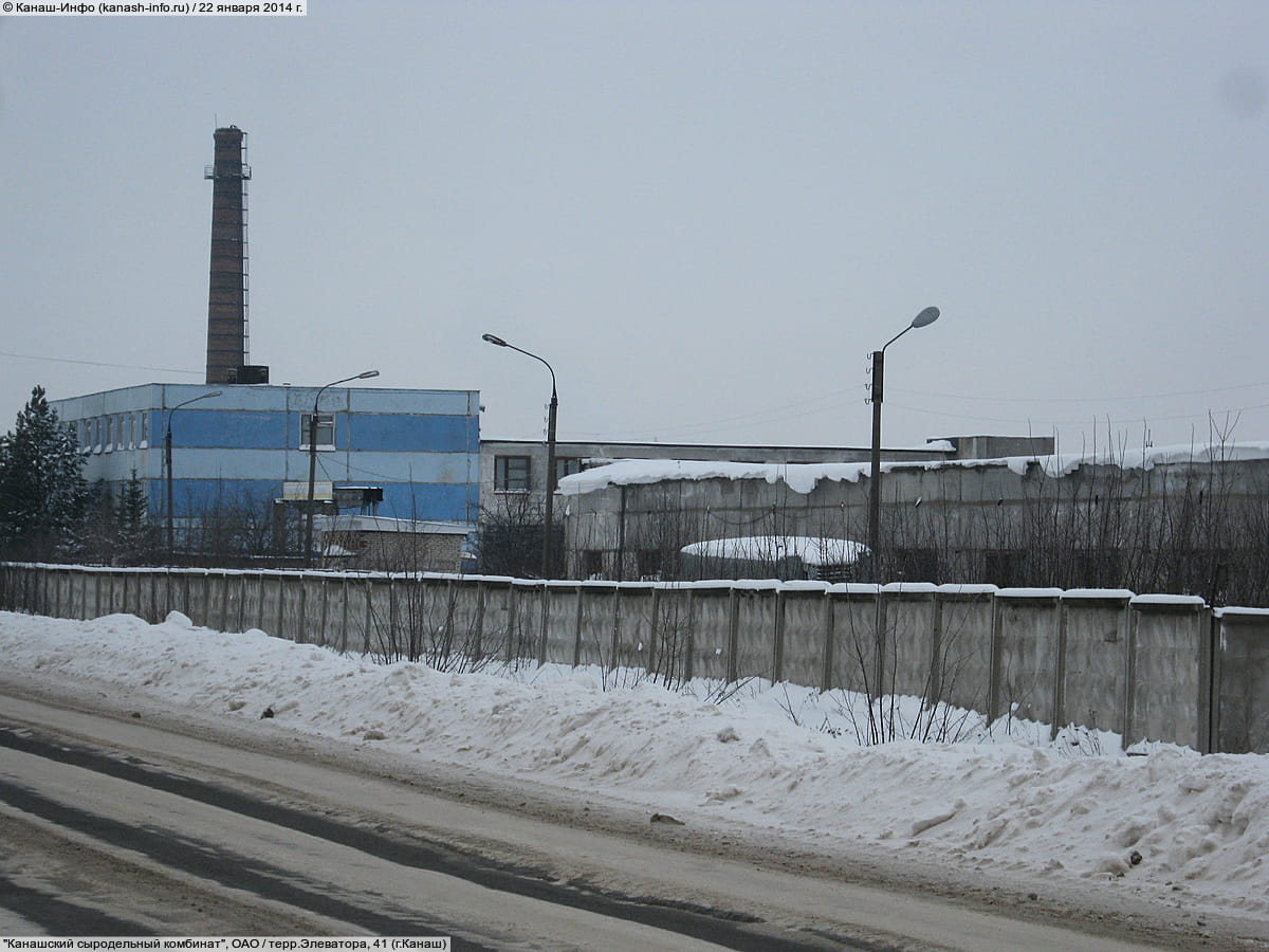 "Канашский сыродельный комбинат", ОАО. 22 января 2014 (ср).