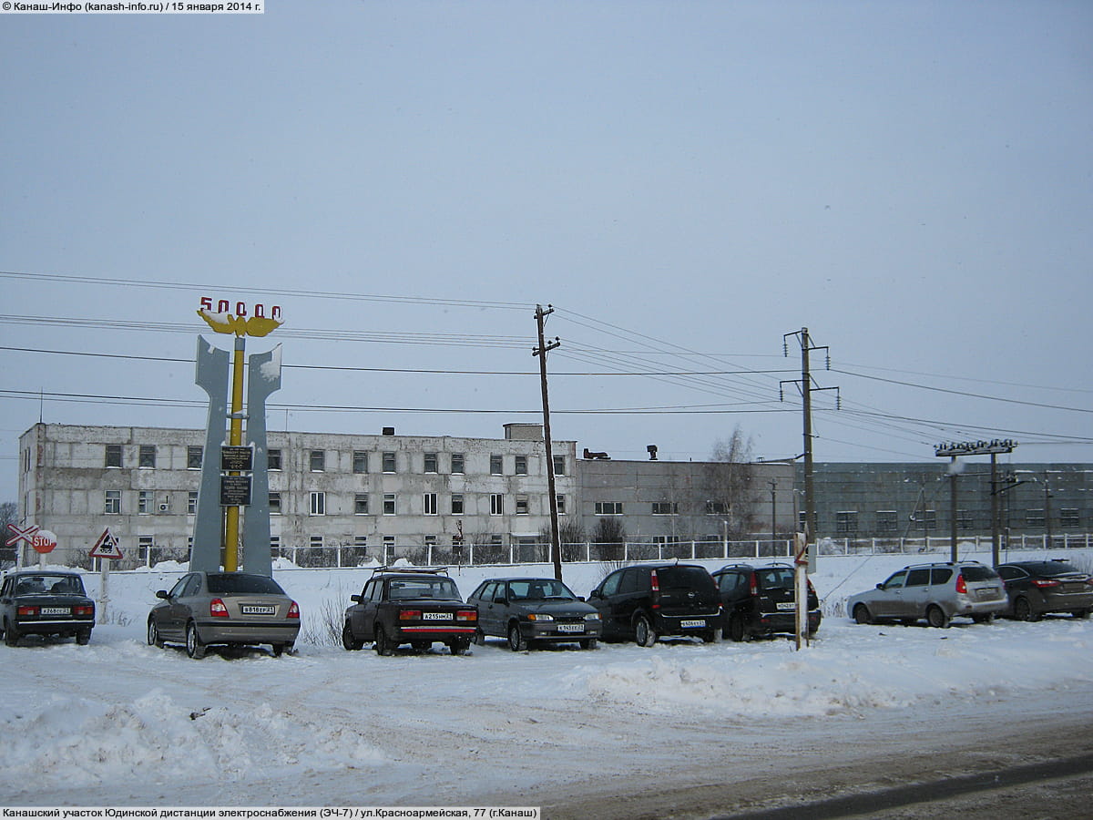 Канашский участок Юдинской дистанции электроснабжения (ЭЧ-7). 15 января 2014 (ср).