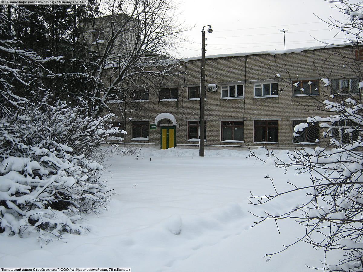 "Канашский завод Стройтехника", ООО. 15 января 2014 (ср).