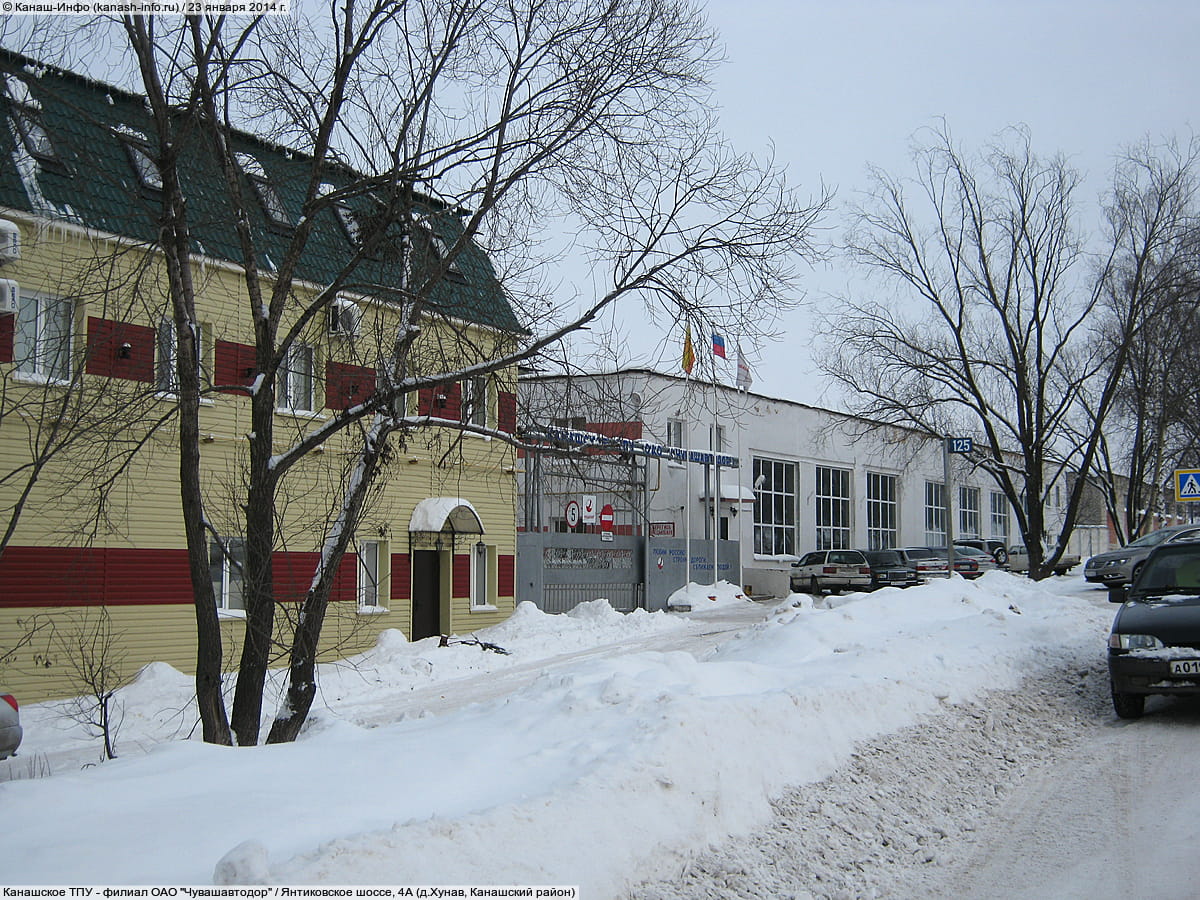 Канашское ТПУ - филиал ОАО "Чувашавтодор". 23 января 2014 (чт).